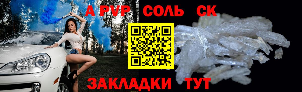А ПВП СК КРИС  магазин  наркотиков  Севастополь  Вход с VPN  А ПВП Crystall 