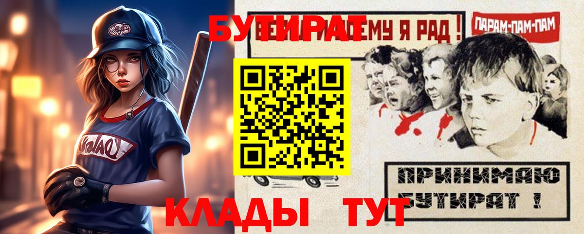 Севастополь  Бутират вода  Вход с VPN 