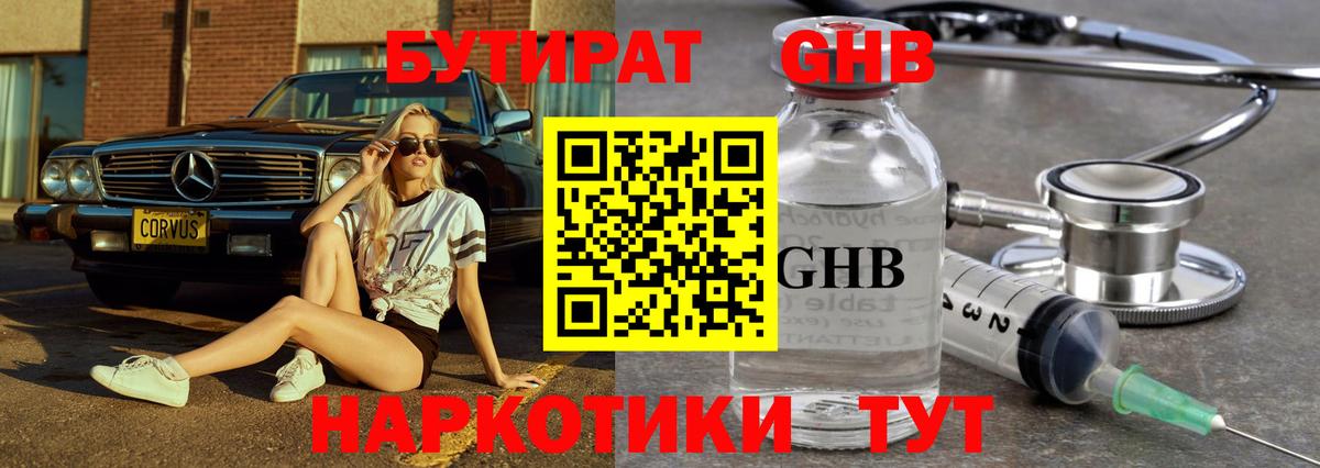 Бутират вода Севастополь
