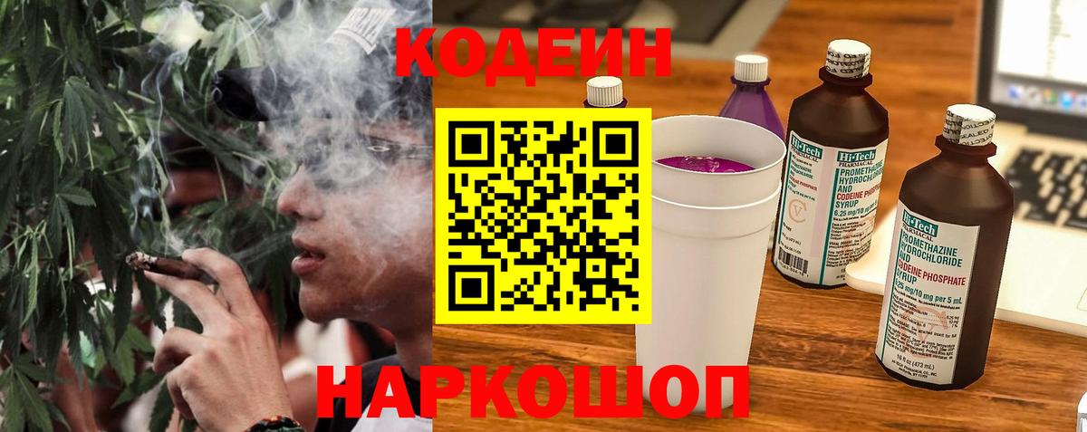 Кодеиновый сироп Lean напиток Lean (лин) Севастополь