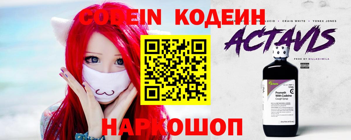 Севастополь  Кодеиновый сироп Lean Purple Drank  Кодеиновый сироп Lean напиток Lean (лин)  Вход с VPN 