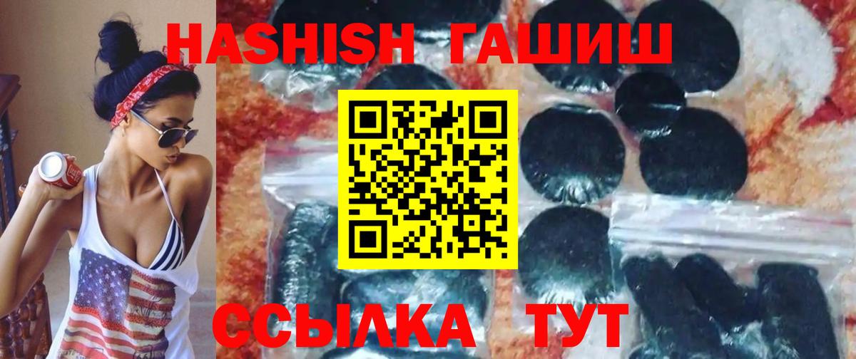 ГАШИШ 40% ТГК  Вход с VPN  ГАШИШ  ГАШИШ hashish  Севастополь 