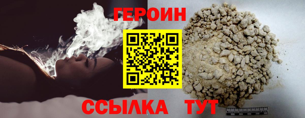 Героин  Вход с VPN  Севастополь  Героин Heroin 