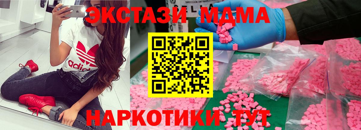 MDMA кристаллы Севастополь