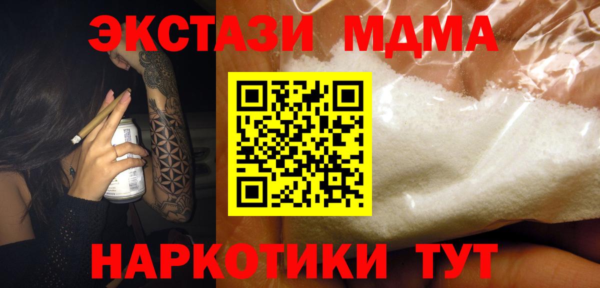 MDMA кристаллы  Вход с VPN  MDMA молли  Севастополь 