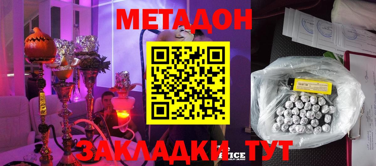 Метадон methadone Севастополь