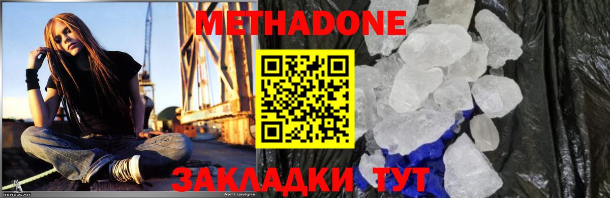 Метадон methadone  Вход с VPN  Севастополь 