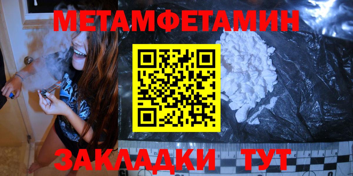 Метамфетамин пудра Севастополь